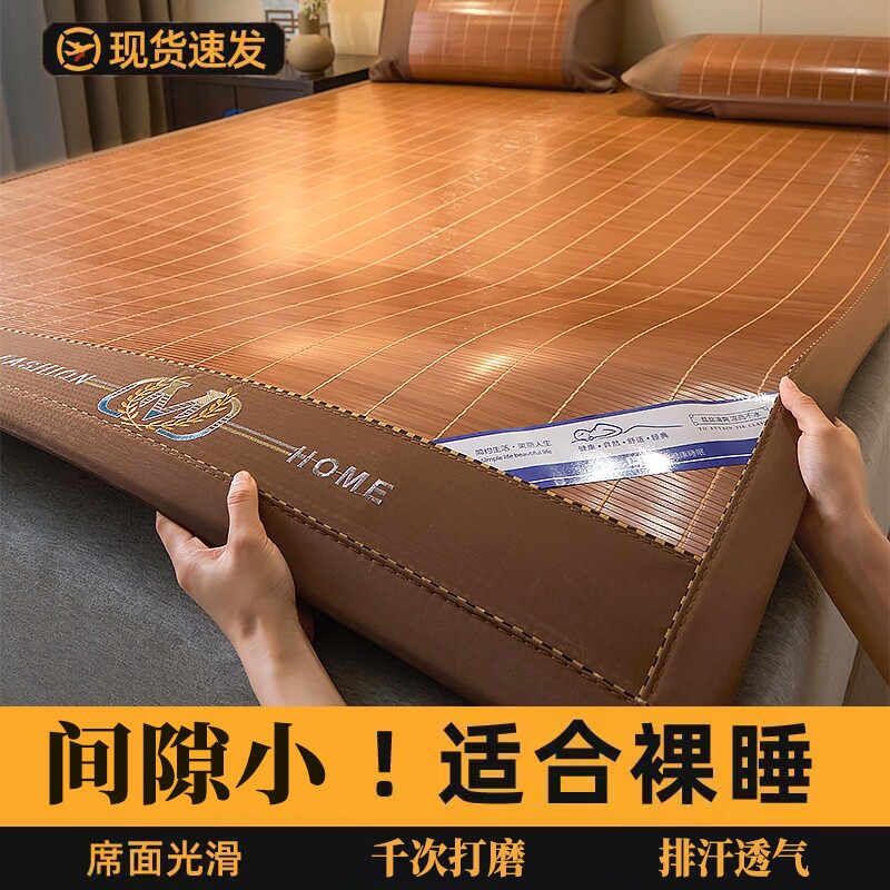 高档凉席竹席夏季草席子家用双面冰丝席正反两用单人床席可折叠