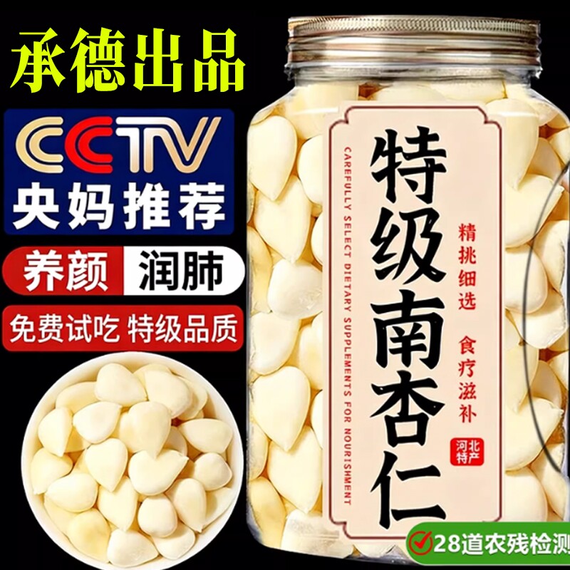 南杏仁官方旗舰店正宗去皮中药材生熟无添加承德新鲜原味纯杏仁粉