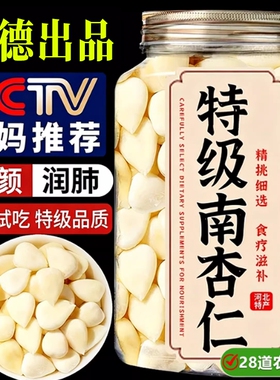 南杏仁官方旗舰店正宗去皮中药材生熟无添加承德新鲜原味纯杏仁粉