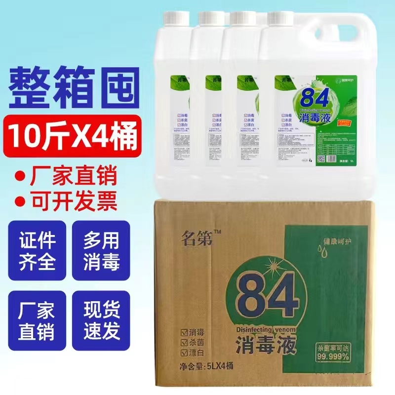 加强消毒液家用酒店洁厕液消毒水衣物漂白水宠物杀菌高浓度地板
