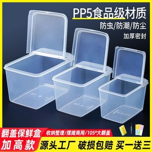 翻盖保鲜盒透明塑料超市展示盒长方形调料收纳盒食品级整理密封