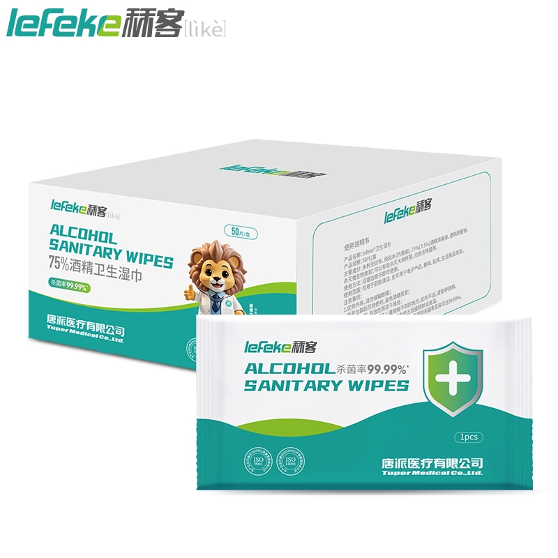 75%酒精卫生湿巾单片独立包装50片/盒1盒装