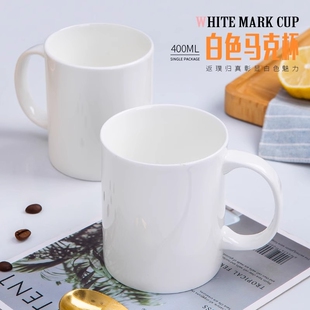 纯白色杯子马克杯陶瓷水杯骨瓷咖啡杯奶杯景德镇家用大容量高温