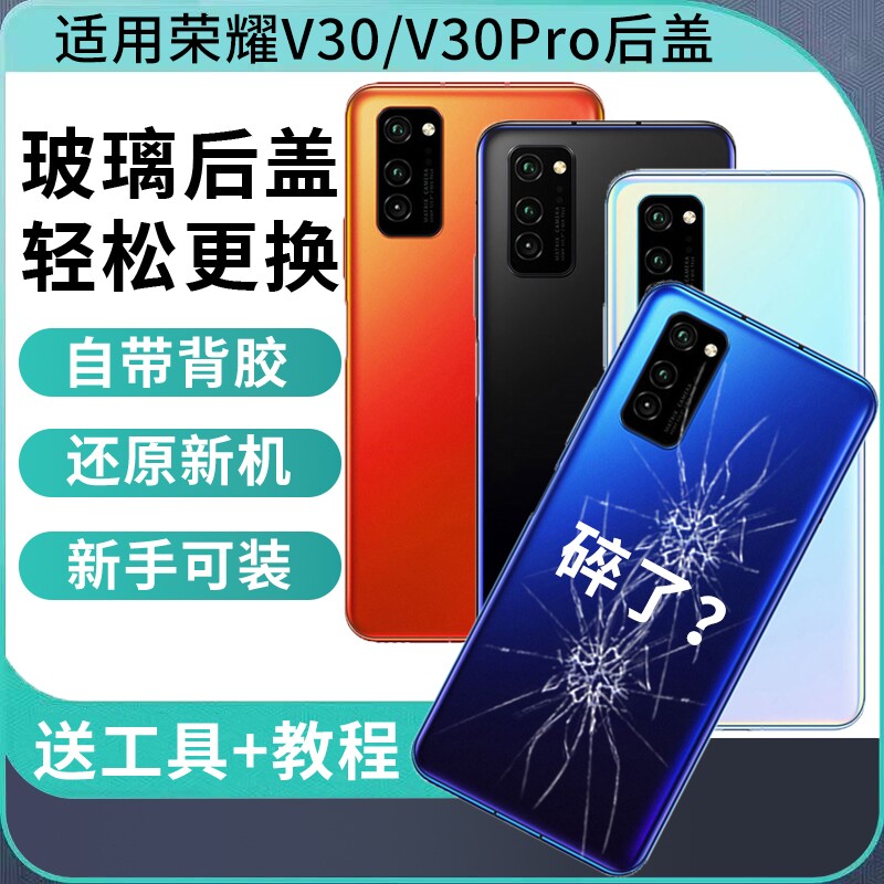 适用于荣耀V30后盖玻璃V30pro手机后屏外壳honorV30
