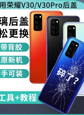 适用于荣耀V30后盖玻璃V30pro手机后屏外壳honorV30电池后盖背屏维修替换后壳