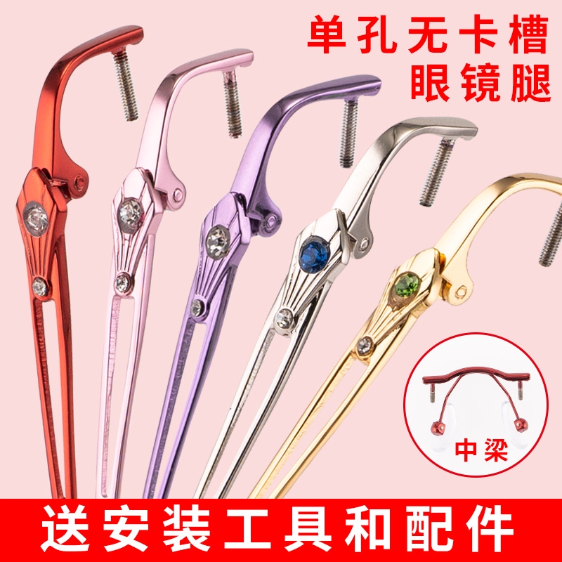 单孔无框眼镜腿女维修替换