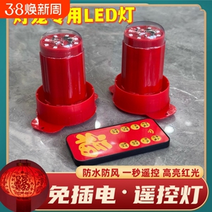 2026年大红灯笼遥控led灯芯免插电灯笼伴侣配件电池感应发光大门