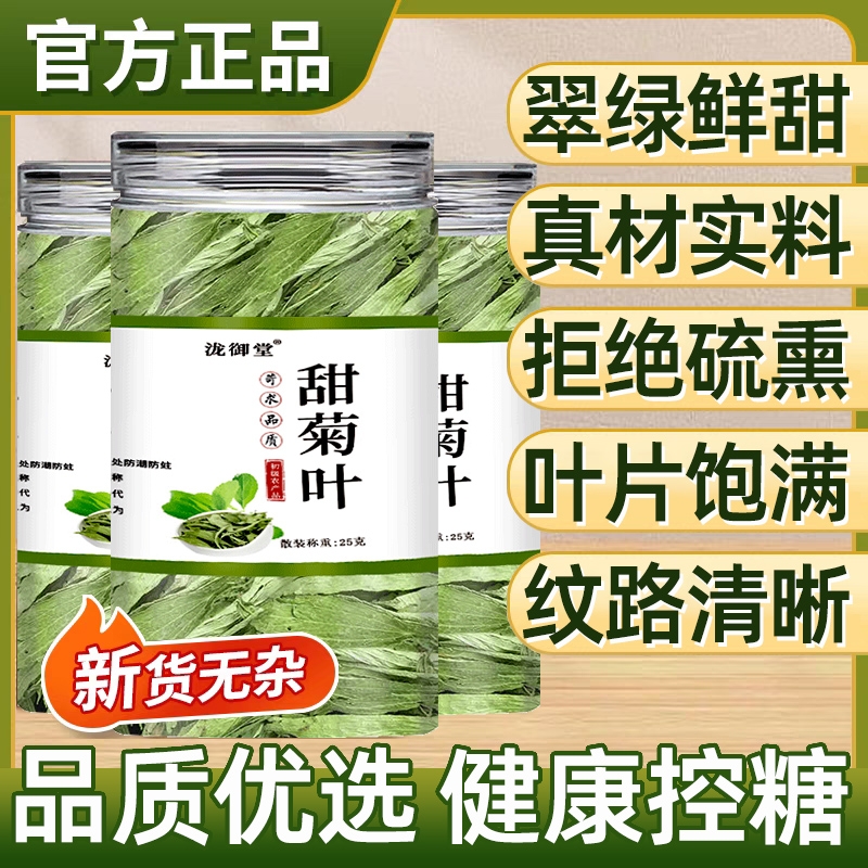 甜叶菊茶中药材的功效与作用正品官方旗舰店野生天然甜菊叶大叶