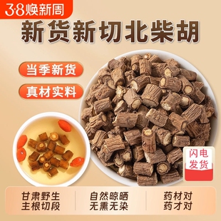 甘肃正宗柴胡中药官方旗舰店干货枸杞白茯苓黄芪片干姜汤药材新鲜