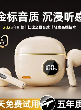 杜比之声蓝牙耳机2025新款超长续航睡眠运动跑步降噪高音质入耳式