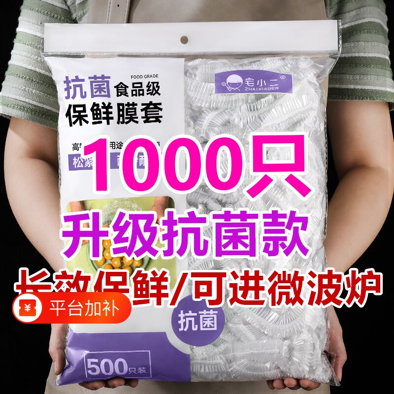 一次性保鲜膜保鲜袋套罩食品级厨房冰箱专用大食物冷冻密封松紧