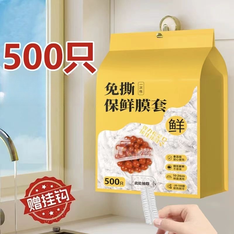 一次性保鲜膜套食品级家用悬挂抽取式保鲜膜罩冰箱剩菜保鲜袋套罩,餐饮具,保鲜膜套,淘宝优惠券,粉丝福利购,淘宝优惠卷