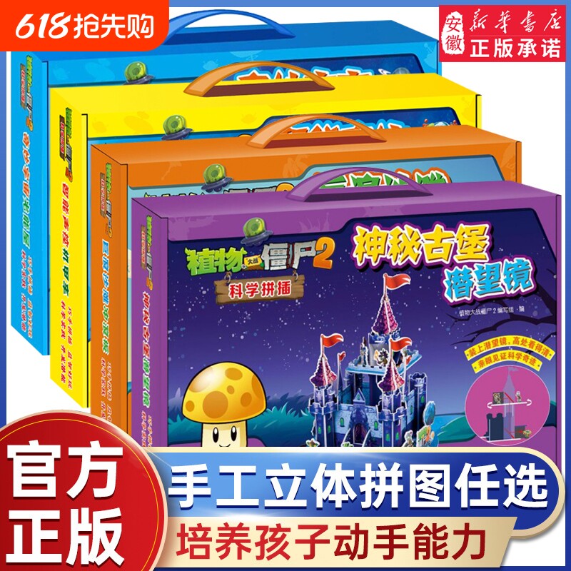 植物大战僵尸2奇妙时空科学拼插酷手工儿童立体拼图益智游戏玩具孩子