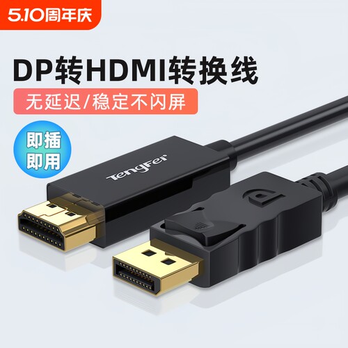 DP转HDMI高清数据线|千人加购
