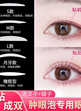 无痕隐形透明不反光美目贴眼皮贴
