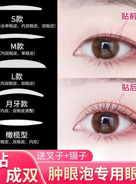 无痕隐形透明不反光美目贴眼皮贴