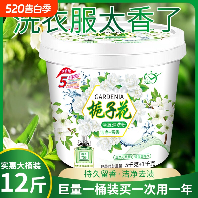 超大桶栀子花洗衣粉桶装家用香氛天然皂粉强效去污持久留香批发