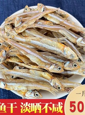鱼干干货新鲜深海鱼野生鱼海燕鱼仔银鱼淡水淡晒水产原味晒干小鱼