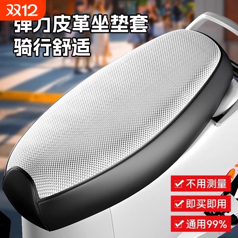 电动车座套夏季防晒|424人收藏