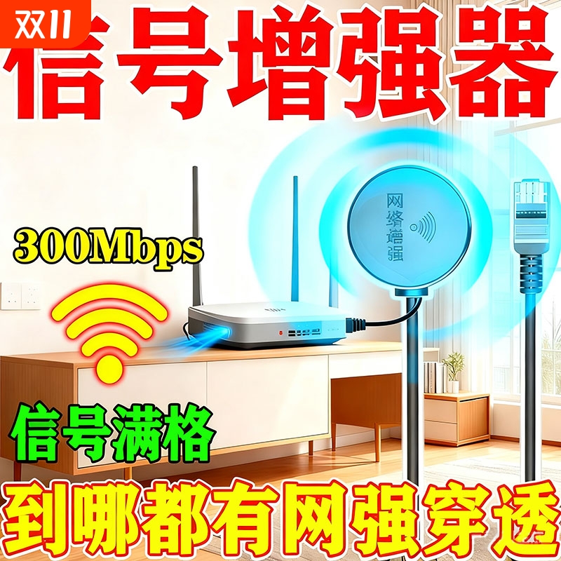 2026新款家用手机网络wifi信号放大增强器全网4G5G通用室内路由信号穿墙接收器