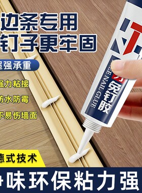 木地板压条胶压边条专用胶金属收口条踢脚线免钉胶防水粘合剂瓷砖