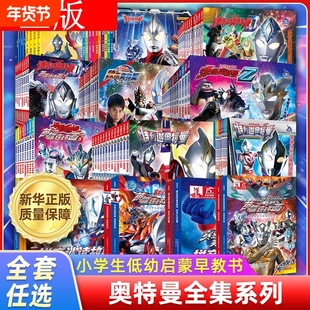 赛罗泰迦特利迦泽塔奥特曼英雄传口袋故事书系列 奥特曼书籍儿童绘本故事书识字阅读赛罗迪迦欧布泽塔艾克斯奥特曼的图书幼儿园