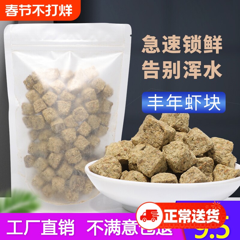 冻干丰年虾块红虫观赏鱼鱼食灯科斗鱼七彩神仙孔雀鱼饲料冷冻冰冻