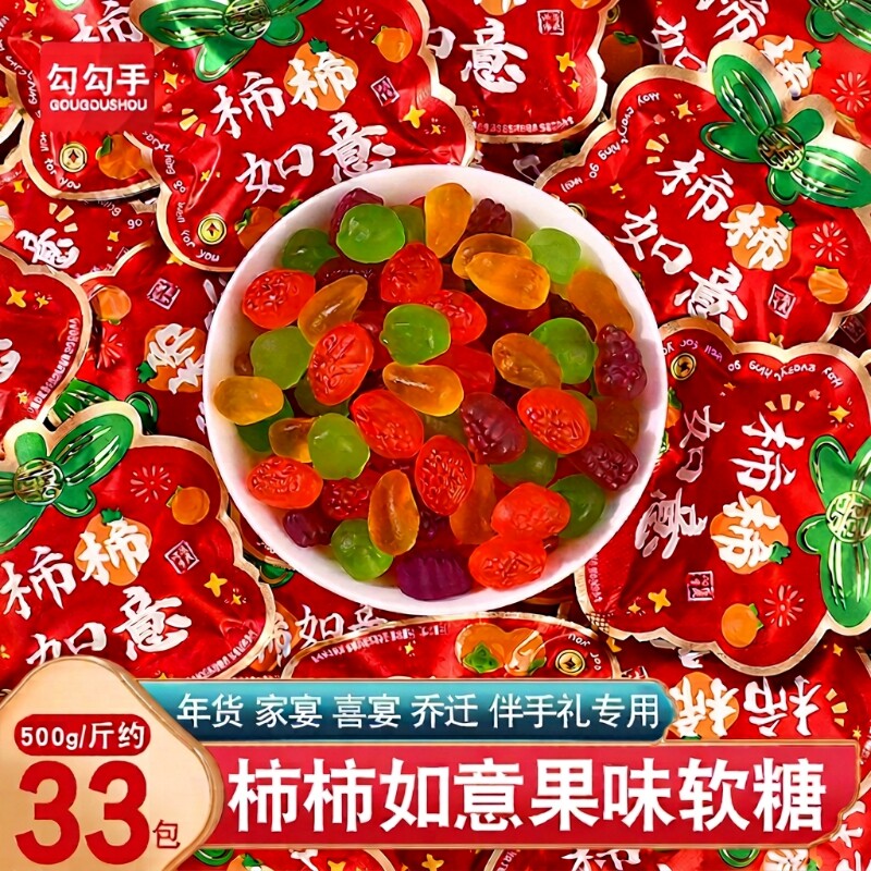 柿柿如意果汁软糖混合水果味橡皮糖喜庆结婚订婚乔迁之喜喜糖批发
