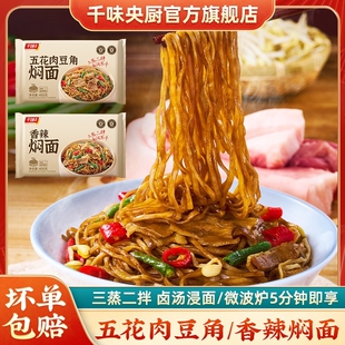 千味央厨香辣猪肉豆角焖面河南卤面条速食半成品夜宵家用五花肉