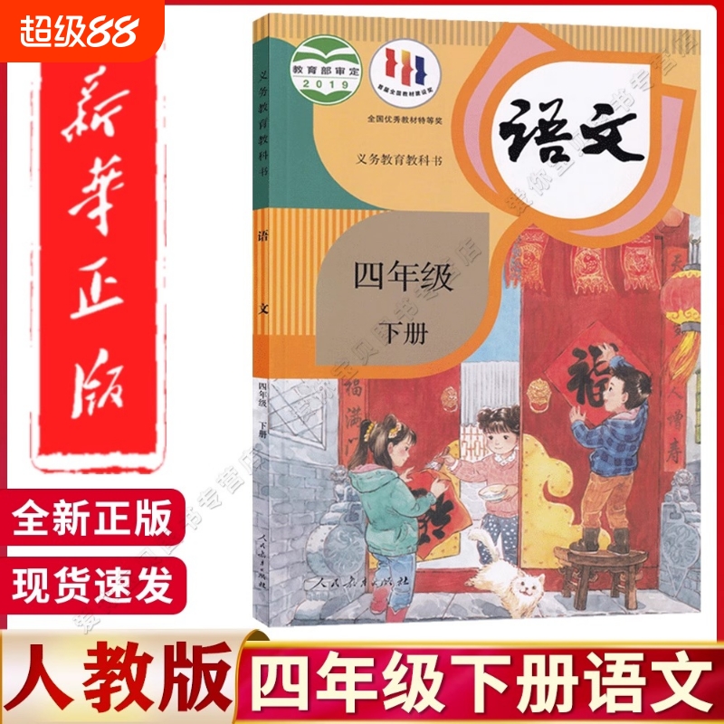 2025年适用小学四年级上下册语文人教版教材语文书人教正版四年级上下册语文课本部编4四年级上下册语文人教最新版4四上下语文书