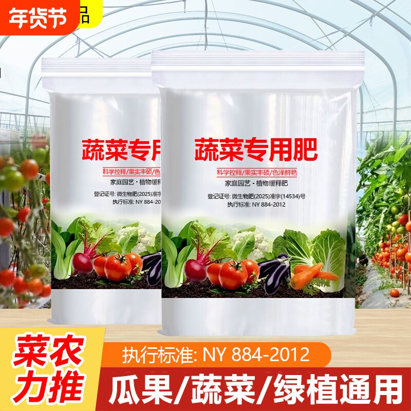 蔬菜专用肥有机肥瓜果绿植通用氮磷钾复合肥蔬菜家用种菜肥料