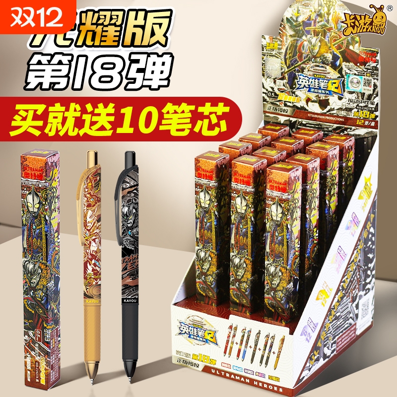 正版奥特曼光耀18弹笔