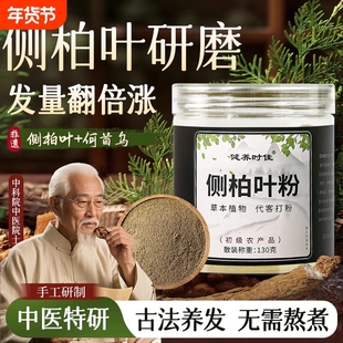 中药材侧柏叶粉新鲜官方旗舰店何首乌中药材洗头包洗发粉洗头粉