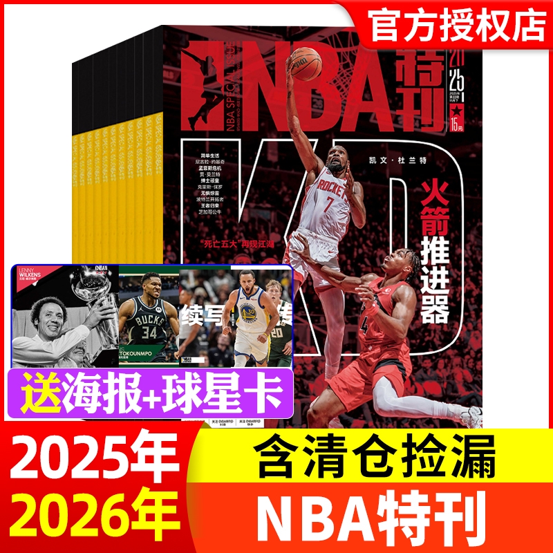 2024全年订阅期赠海报nba特刊