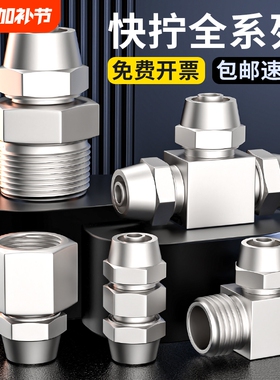 气管快速接头气动快拧pc直通pl弯头螺纹锁母配件大全8-02连接公制