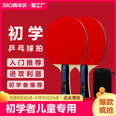 乒乓球拍初学者儿童专用训练高弹力套装小学生双拍横拍长长柄直拍