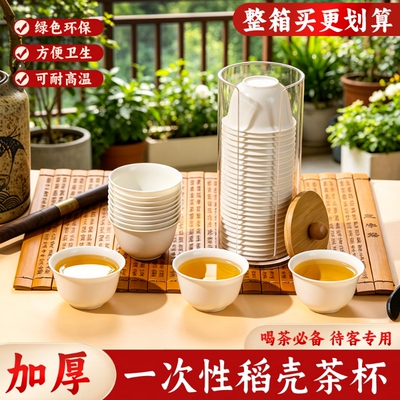 稻壳一次性功夫茶杯子套装小号待客家用高档精致加厚高级感食品级