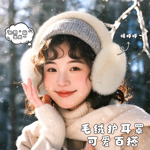 【超10w人加购】保暖毛绒耳罩