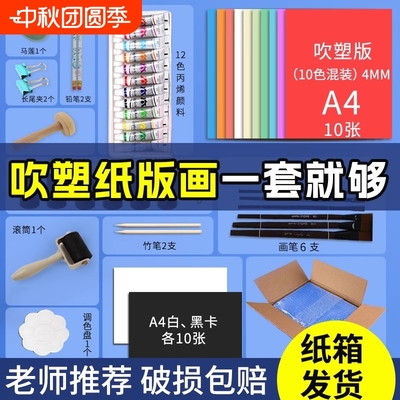 吹塑纸版画套装加厚4mm吹塑板