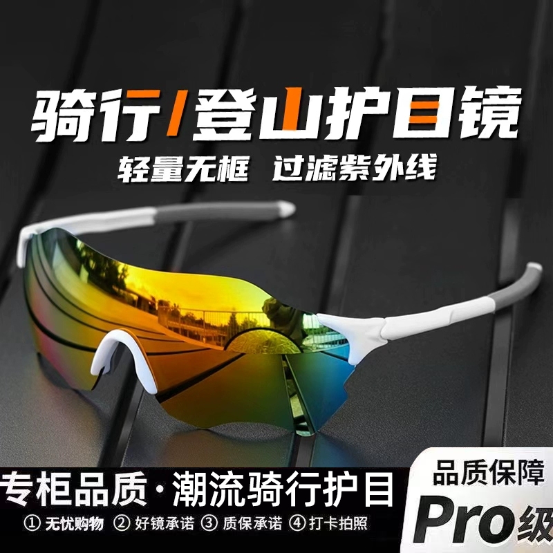 骑行眼镜变色日夜两用户外专业运动防风跑步骑车专用护目镜登山