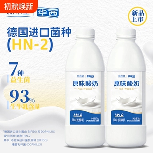 新希望原味酸奶1kg*2瓶家庭囤货
