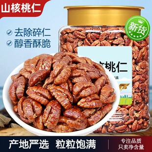 25年新货临安小山核桃仁礼盒小包装500g散装原味坚果儿童零食