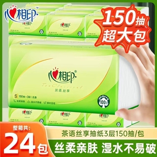 心相印抽纸150抽大包整箱家庭实惠装厚实纸巾卫生纸餐巾纸抽纸