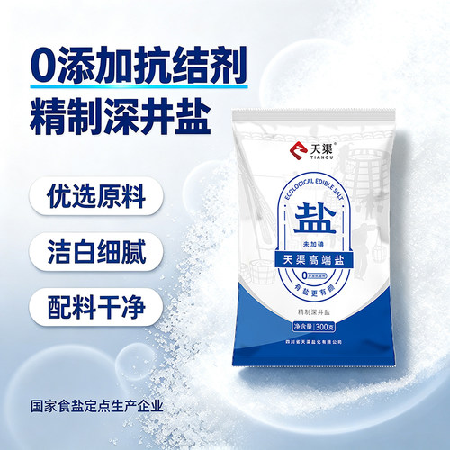 天渠精制深井盐未加碘0抗结剂食用盐家用厨房调味低钠食盐无碘