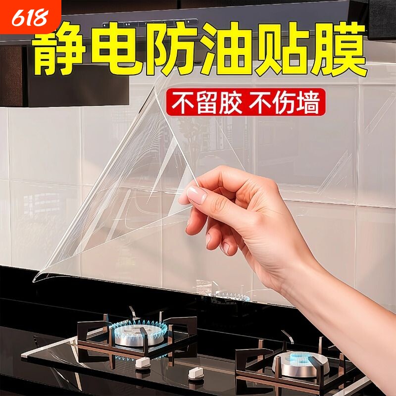 厨房防油贴纸防水防油污墙面透明自粘加厚台面静电防潮餐桌不伤墙