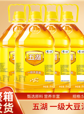 中粮五湖一级大豆油5LX4整箱发货食用油厨房餐饮家庭家用植物油