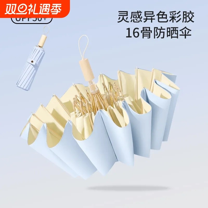 16骨双层彩胶伞三折晴雨两用伞收纳高级感防晒遮阳伞防紫外线雨伞