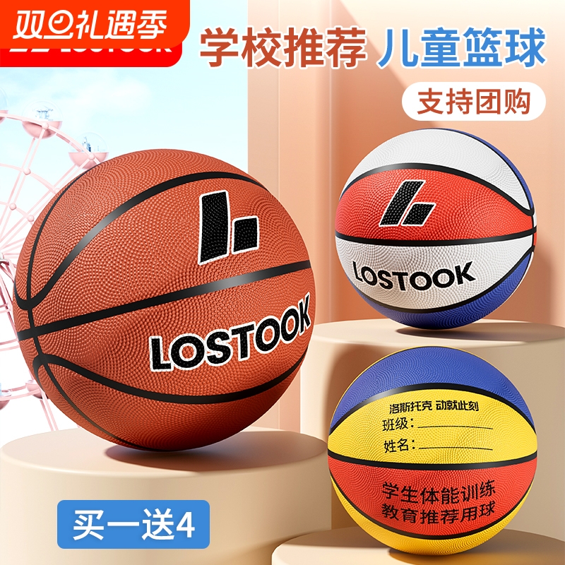 篮球5号儿童4号幼儿园五号中小学生6号青少年专用7号软皮吸湿篮球