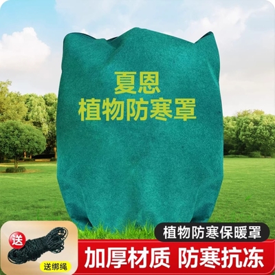 植物防寒保暖罩花卉果树保温罩树木绿植过冬室外加厚防风防冻树罩