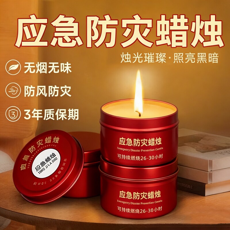 应急防灾蜡烛家用防风无烟无味大号煮茶烛台照明露营新款铁盒防水